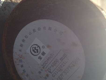 丹巴20CrMnTi合金结构钢